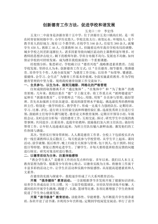 创新德育工作方法-促进学校和谐发展