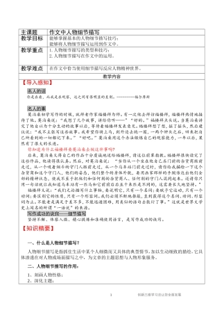 初中语文-作文中的人物细节描写