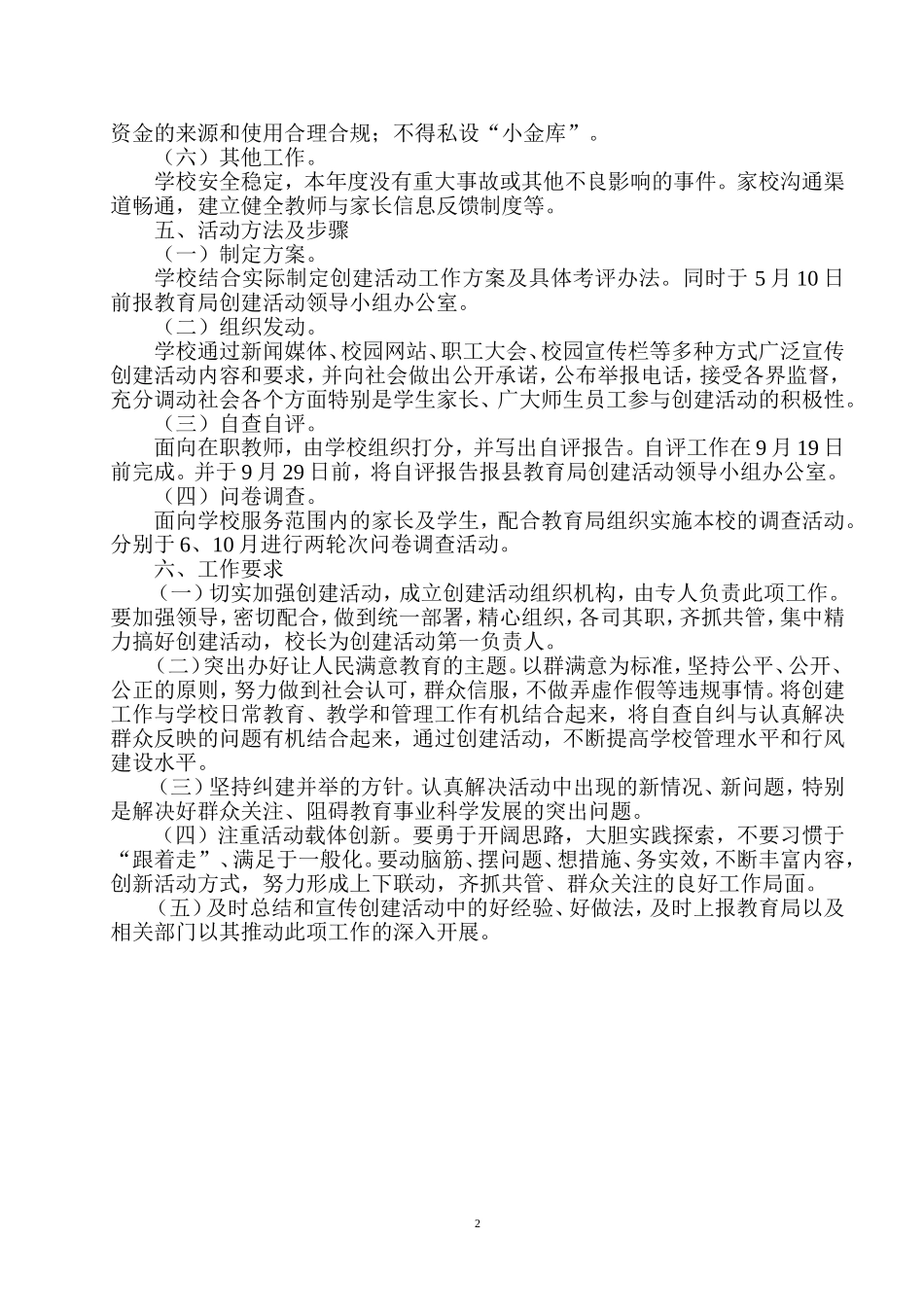 创建群众满意学校活动实施方案_第3页