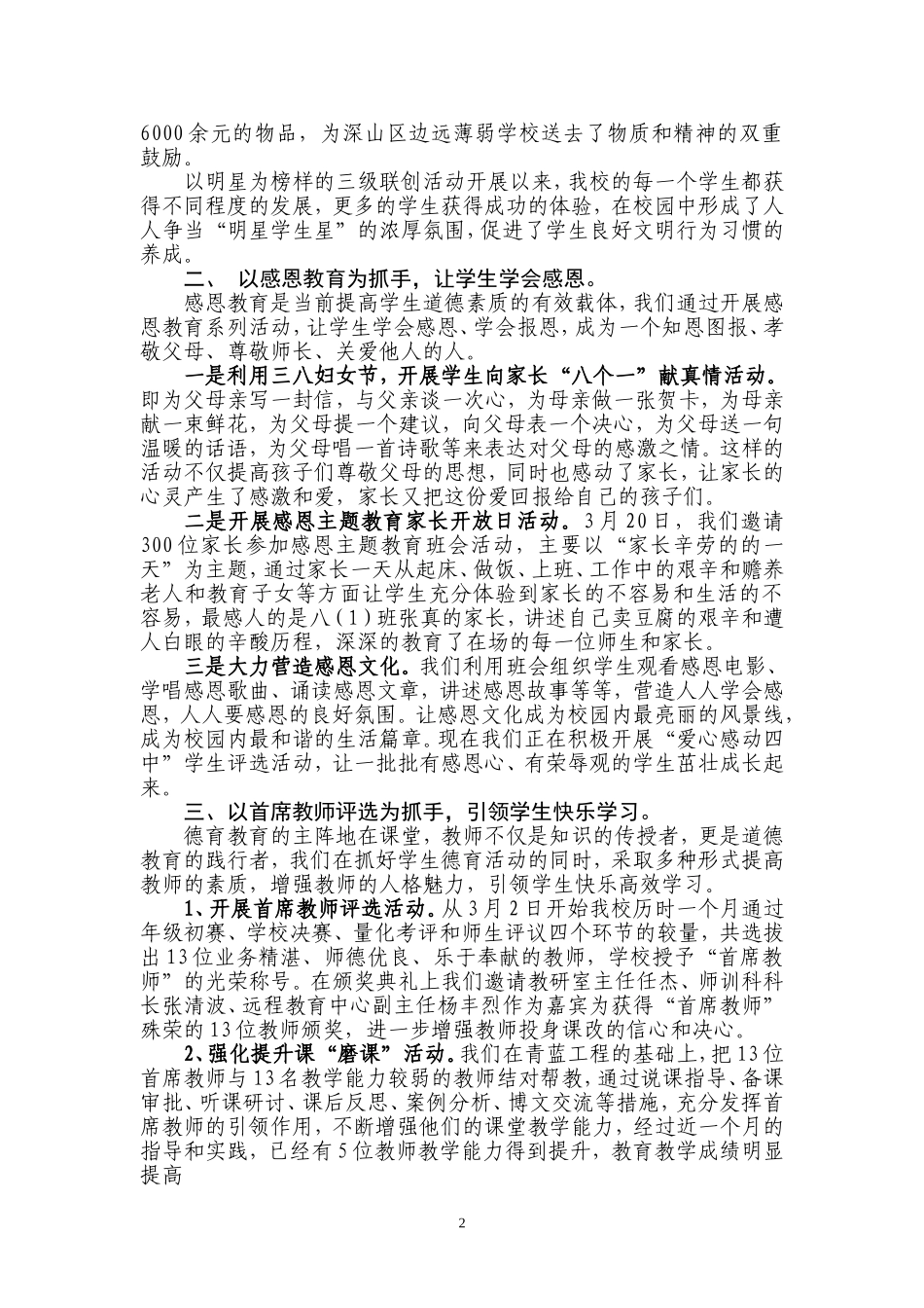 创新德育教育形式--促进学生和谐发展_第2页