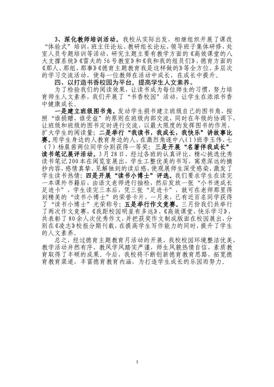 创新德育教育形式--促进学生和谐发展_第3页