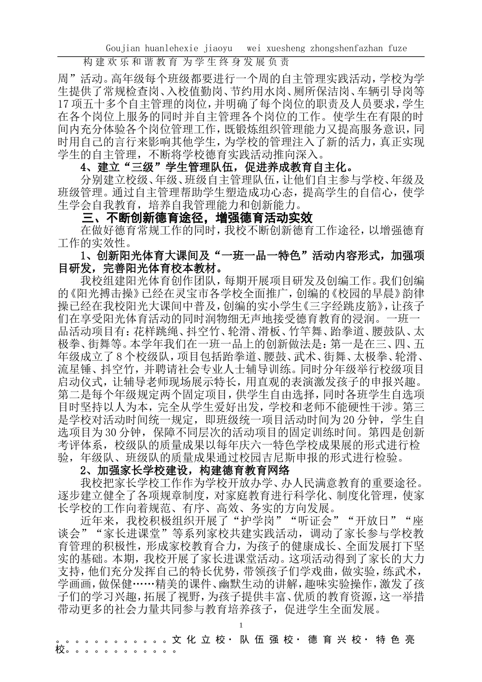 创新德育途径-培养阳光少年_第2页