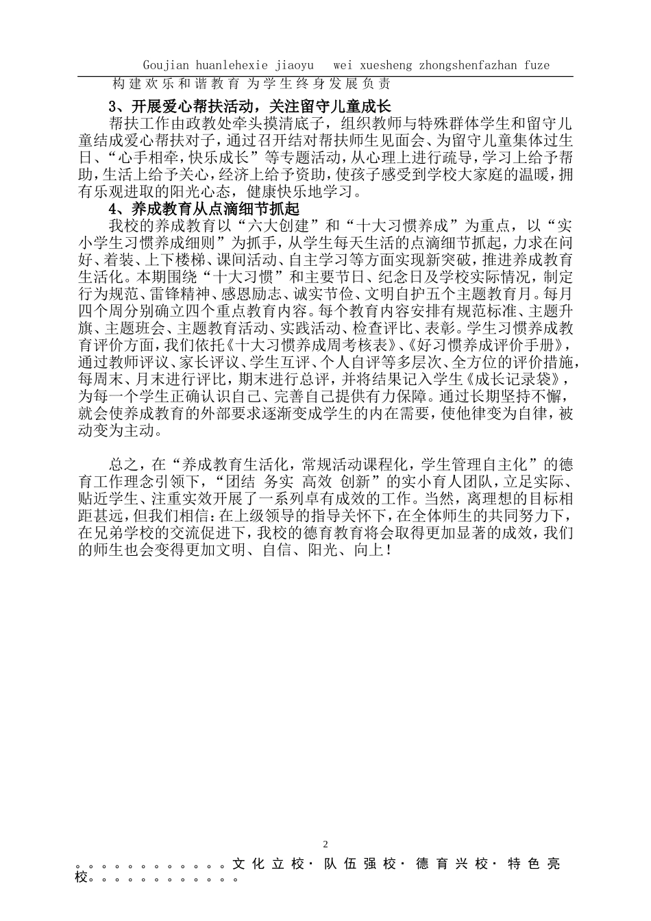 创新德育途径-培养阳光少年_第3页