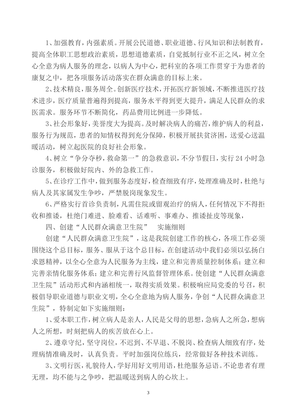 创建人民群众满意卫生院活动工作方案_第2页
