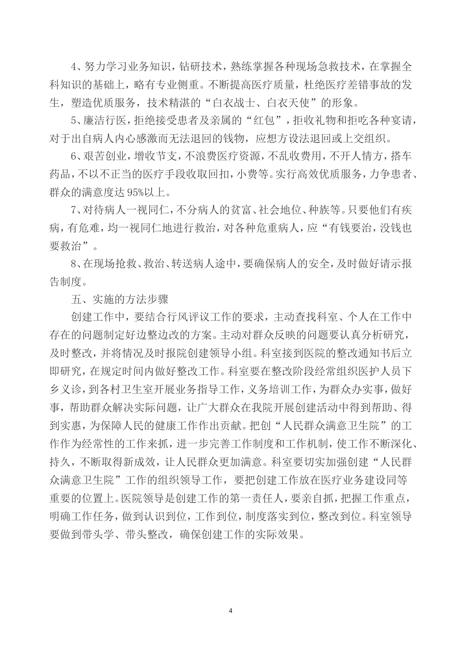 创建人民群众满意卫生院活动工作方案_第3页