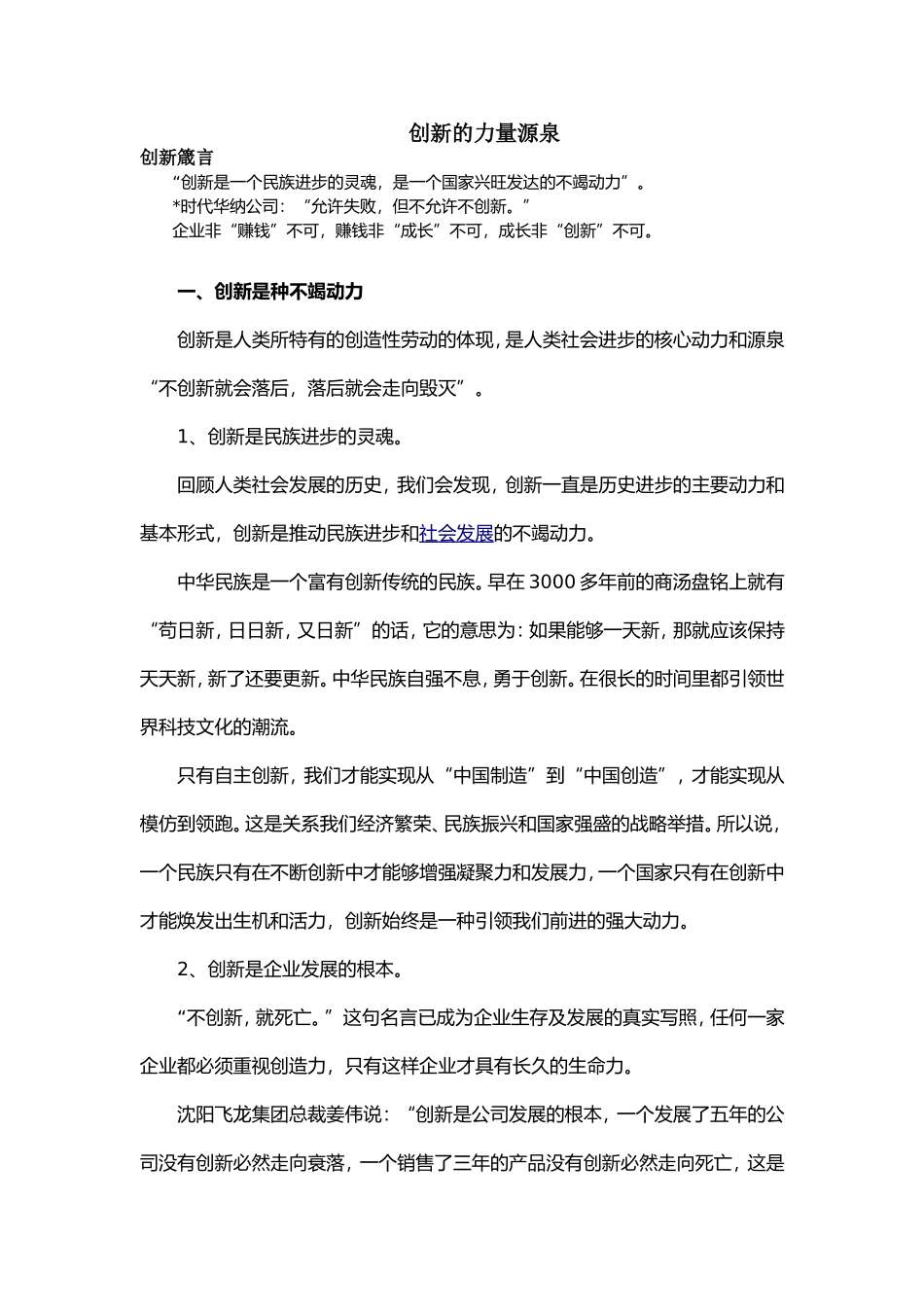 创新的力量源泉_第1页