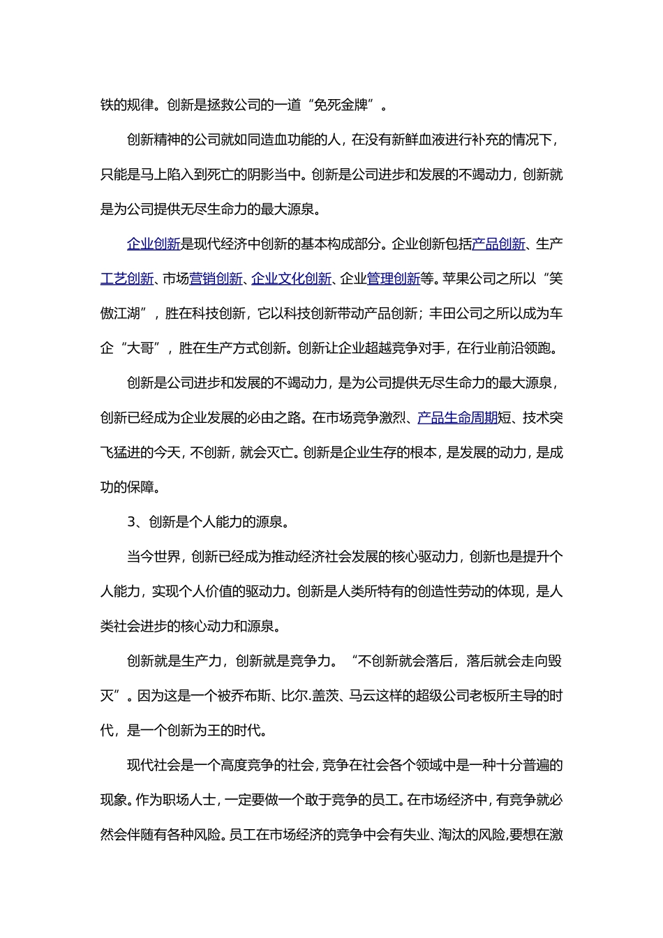 创新的力量源泉_第2页