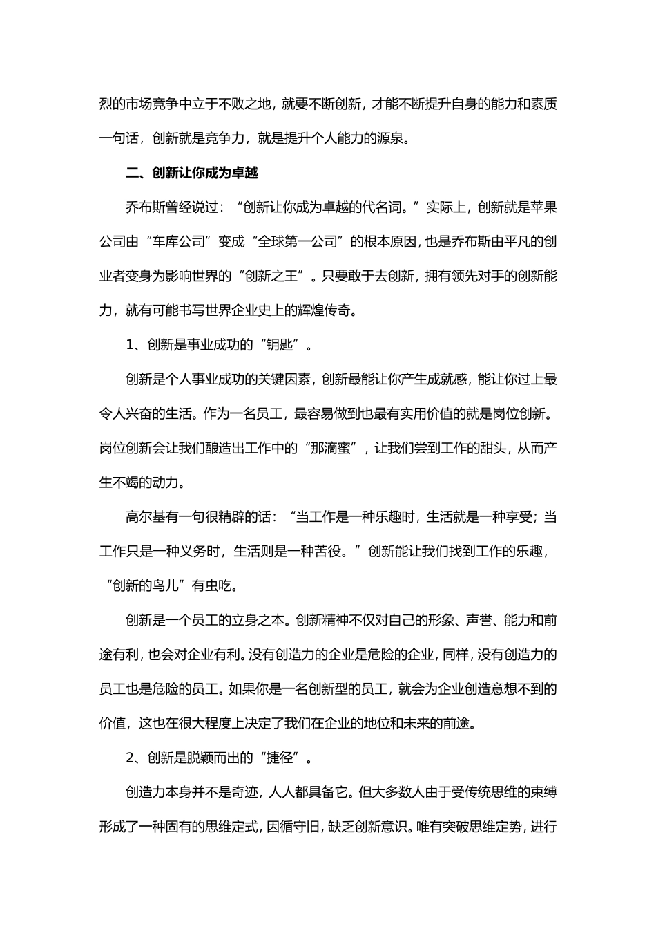创新的力量源泉_第3页