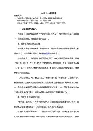 创新的力量源泉