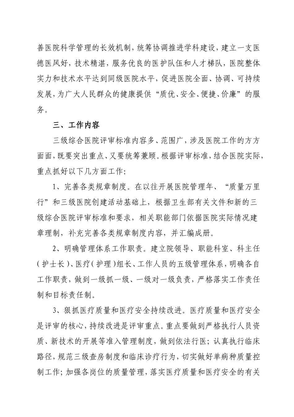 创建三级乙等综合医院实施方案_第2页