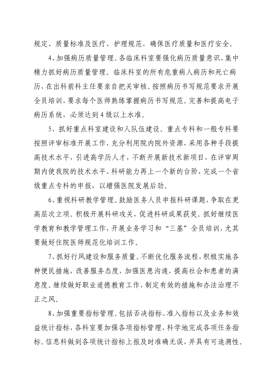 创建三级乙等综合医院实施方案_第3页