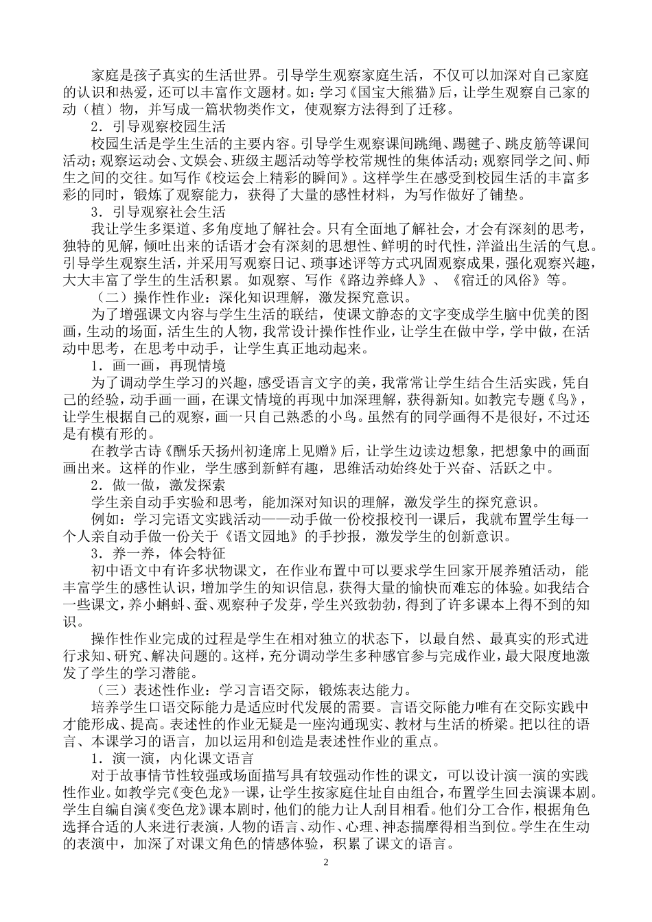 初中语文作业设计研究结题报告_第2页