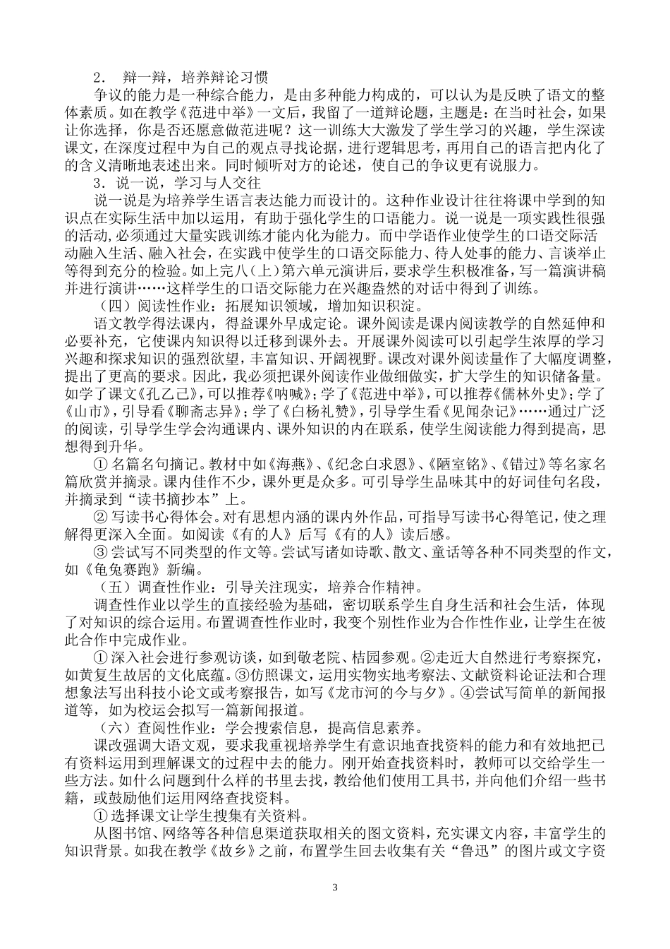 初中语文作业设计研究结题报告_第3页