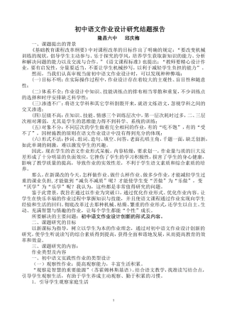 初中语文作业设计研究结题报告
