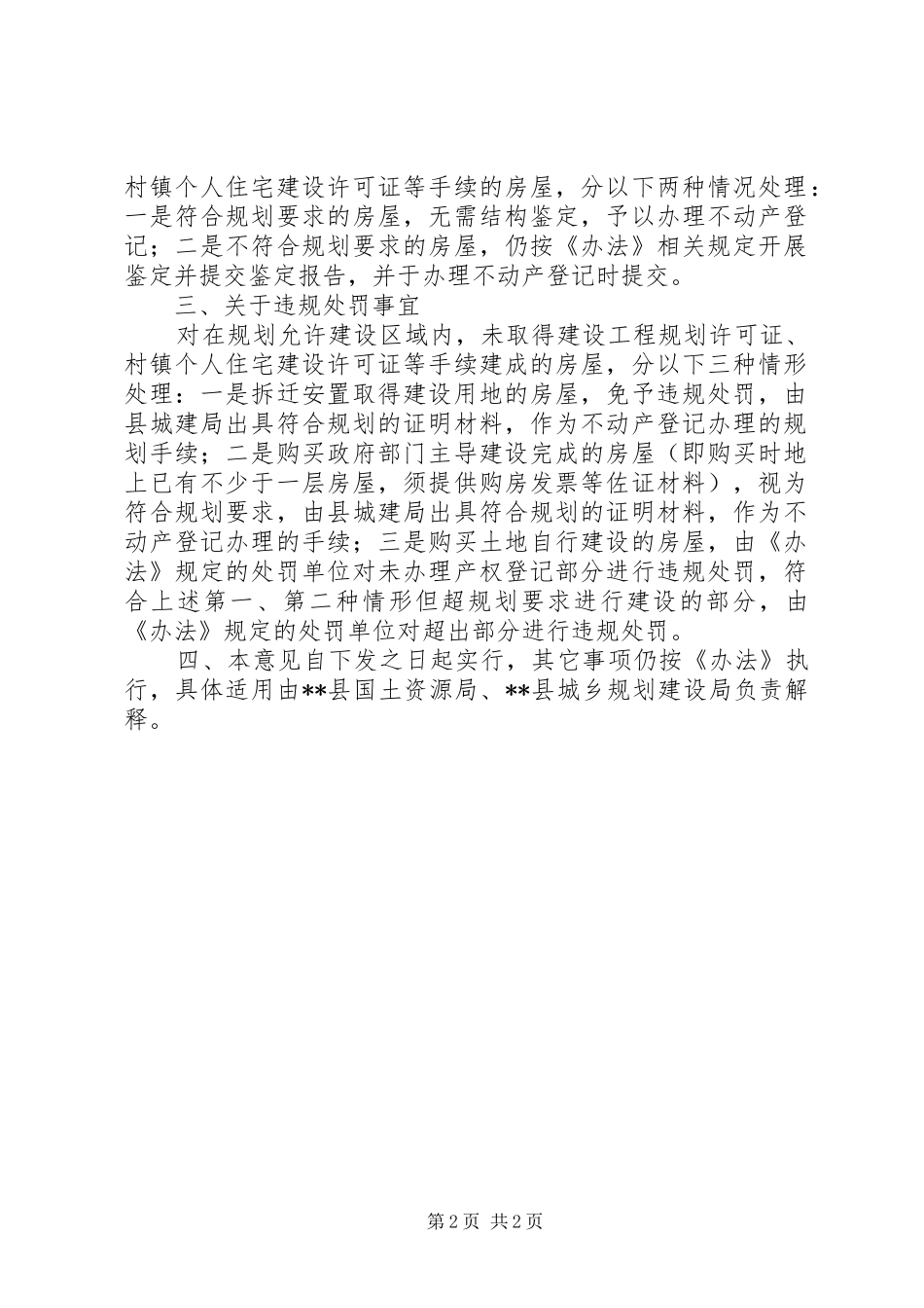 关于解决部分个人自建房办理房屋所有权登记遗留问题的补充意见_第2页