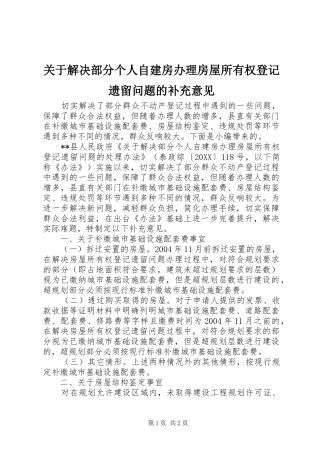 关于解决部分个人自建房办理房屋所有权登记遗留问题的补充意见