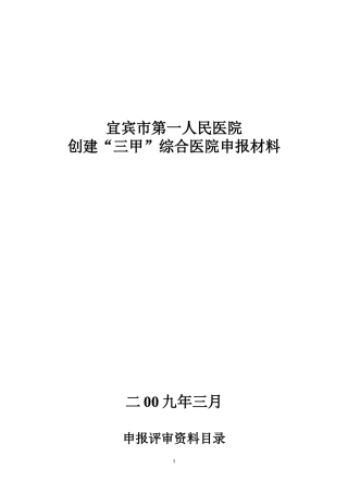 创建三甲申报评审资料汇编
