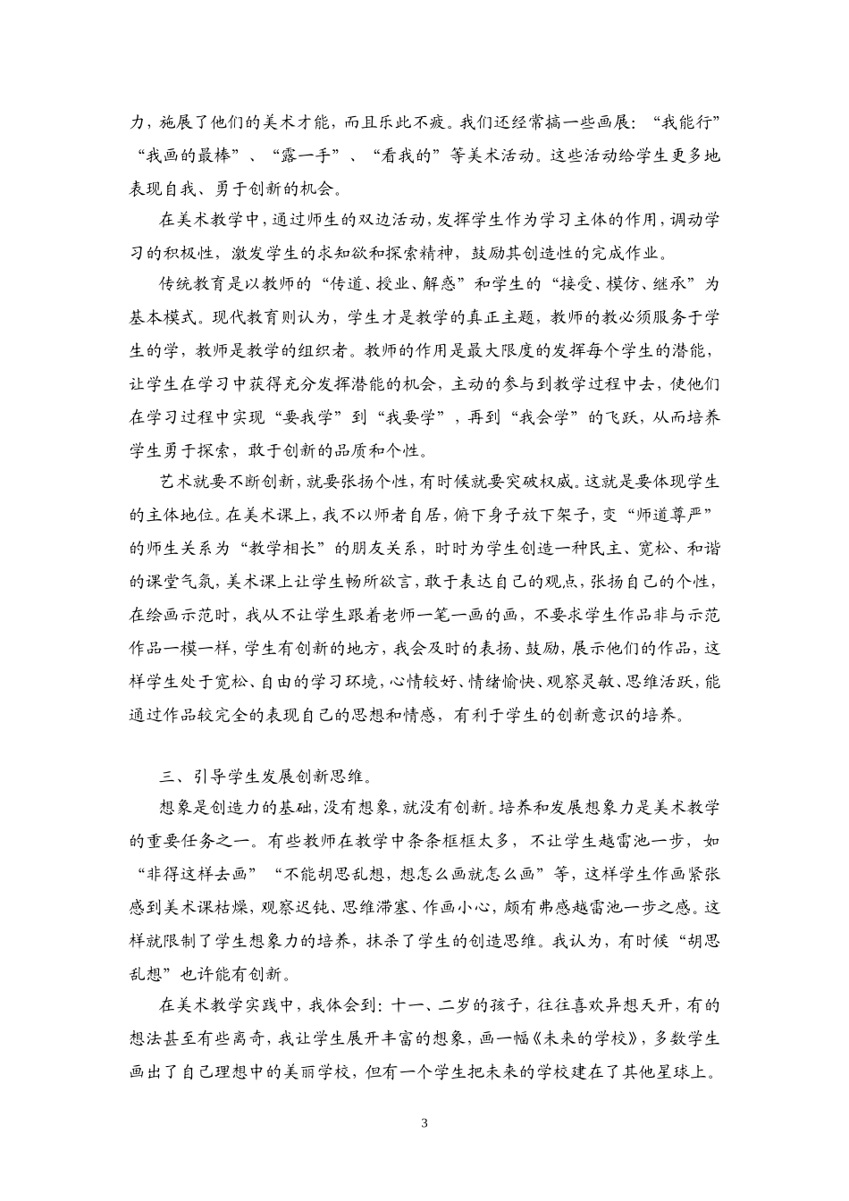 创新的美术教学理念_第3页