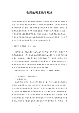 创新的美术教学理念