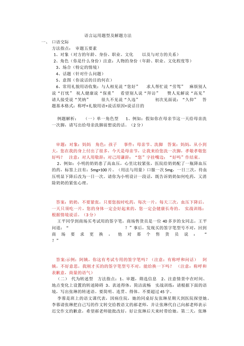 初中语言运用题型及解题方法_第1页