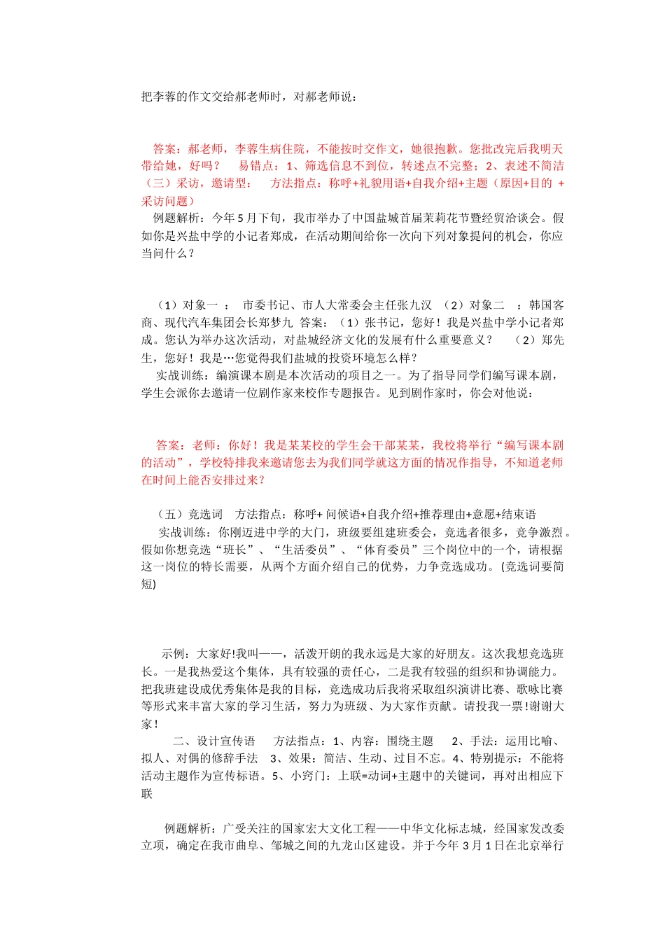 初中语言运用题型及解题方法_第2页