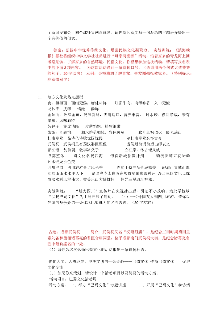 初中语言运用题型及解题方法_第3页