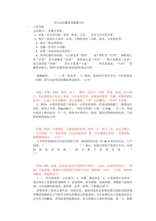 初中语言运用题型及解题方法