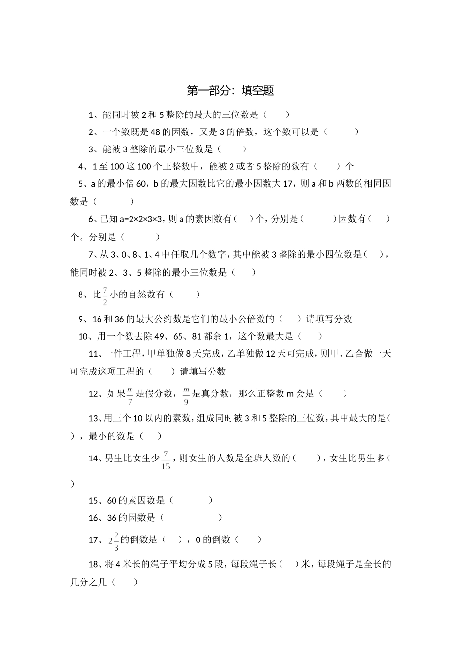 初中预备班六年级上数学_第1页