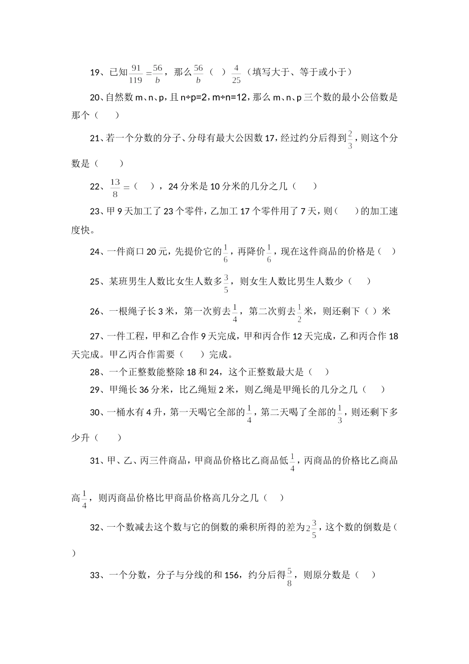 初中预备班六年级上数学_第2页