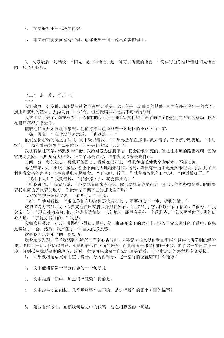 初中语文第五册一学月考试题-2_第2页