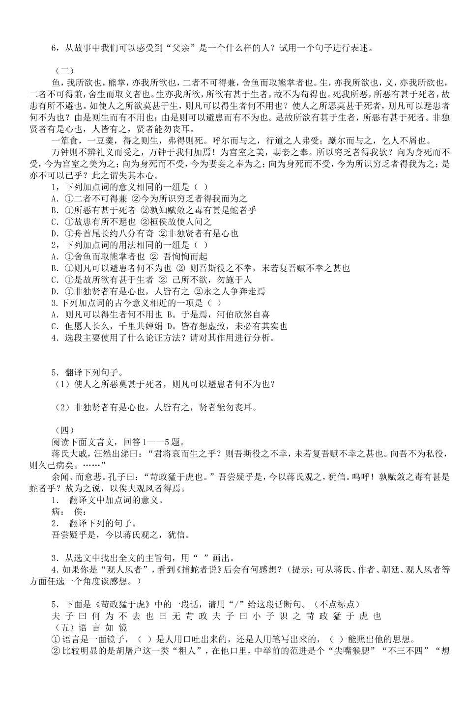 初中语文第五册一学月考试题-2_第3页