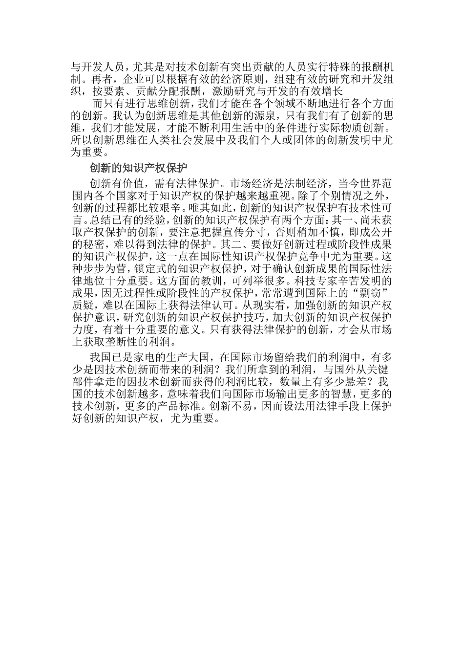 创新的意义及价值_第2页