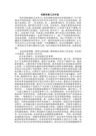 创新的意义及价值