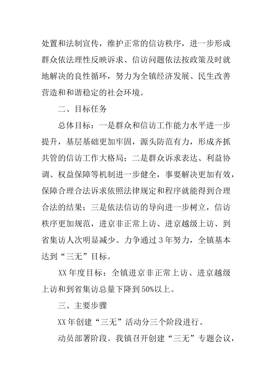 创建三无活动实施方案_第2页