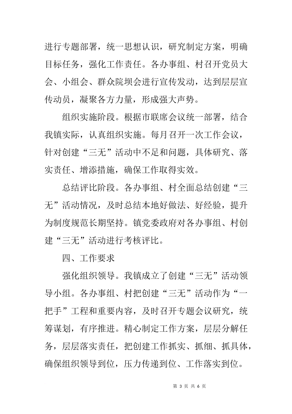 创建三无活动实施方案_第3页