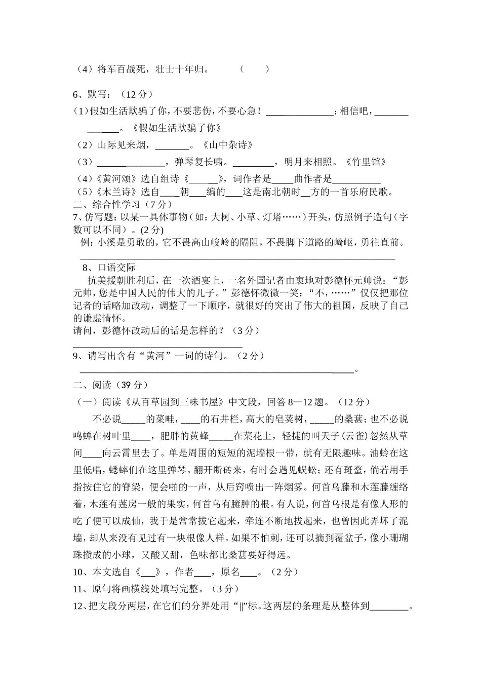 初中语文第一次月考试卷_第2页