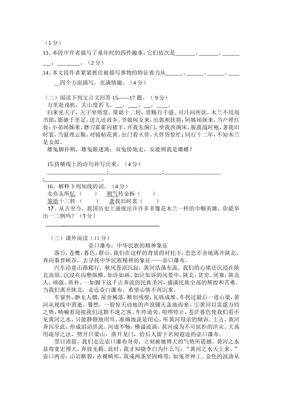 初中语文第一次月考试卷_第3页