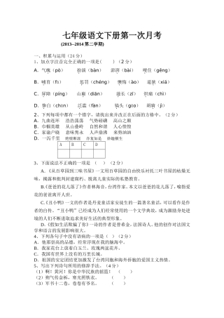 初中语文第一次月考试卷