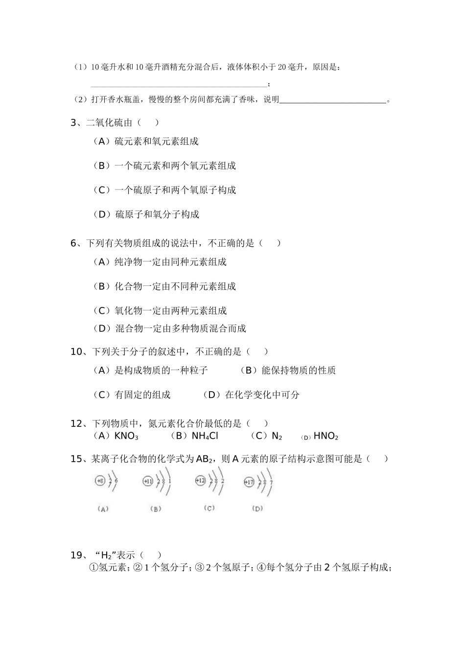 初中元素符号化学式_第2页