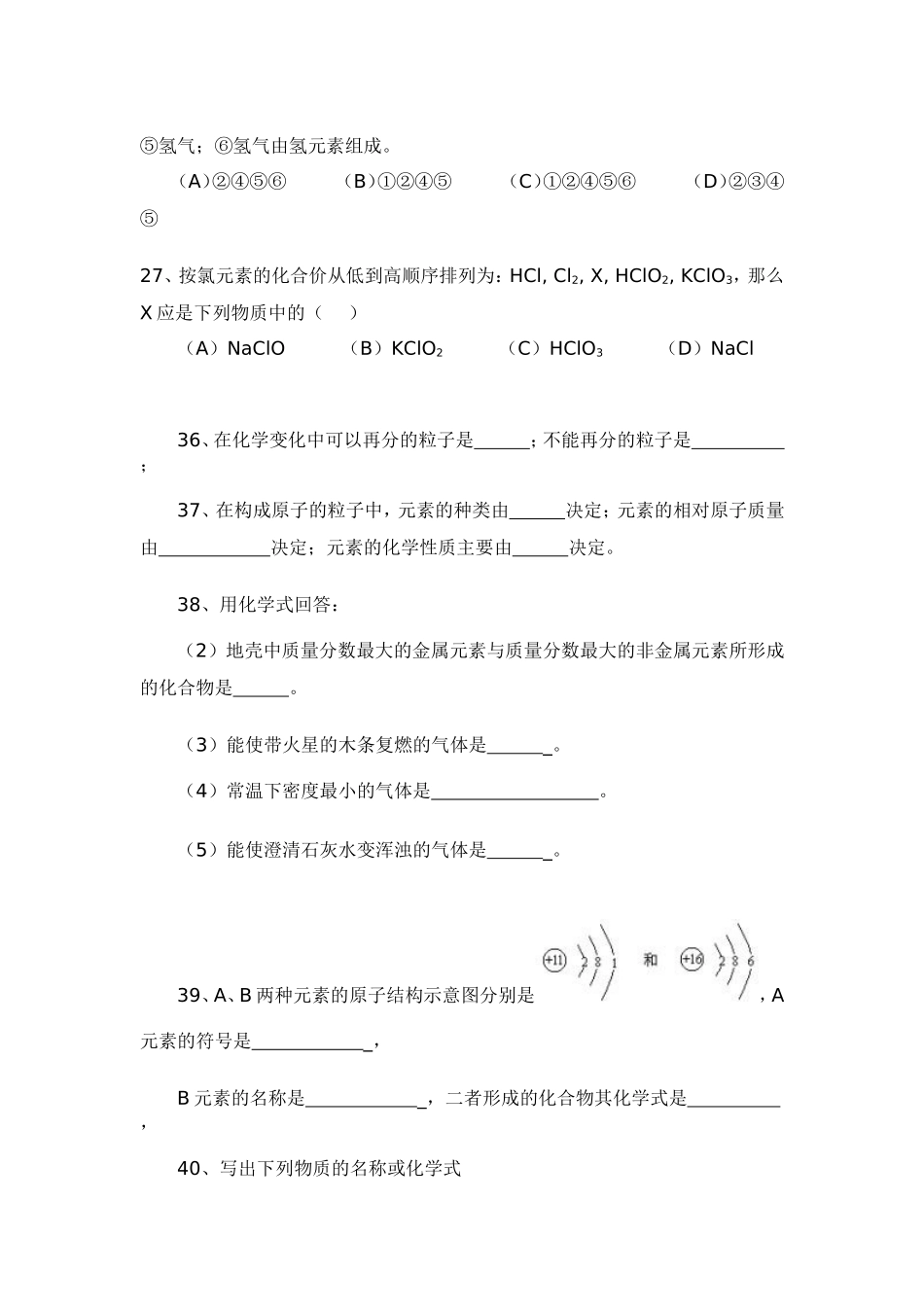 初中元素符号化学式_第3页