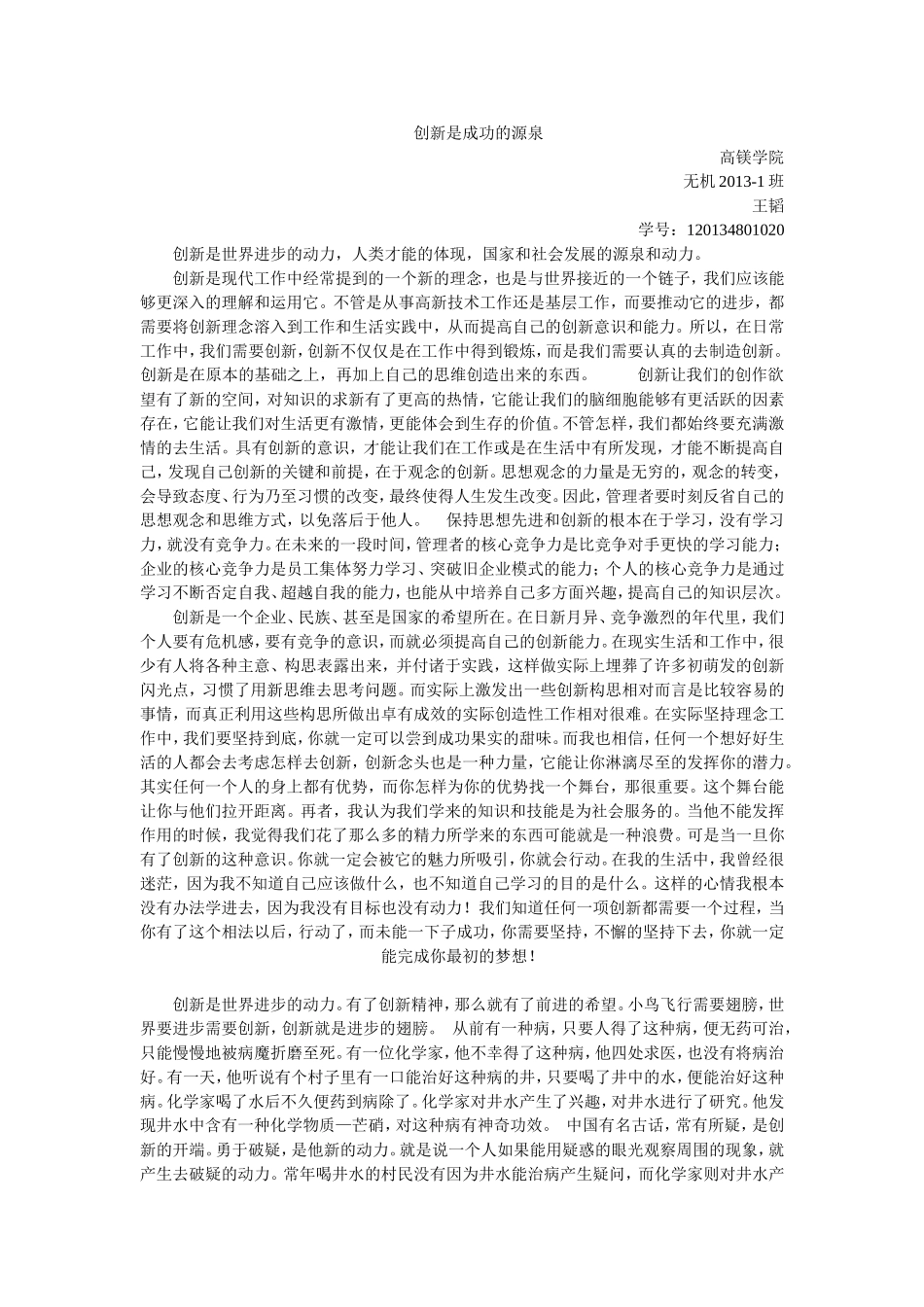 创新的重要性_第1页