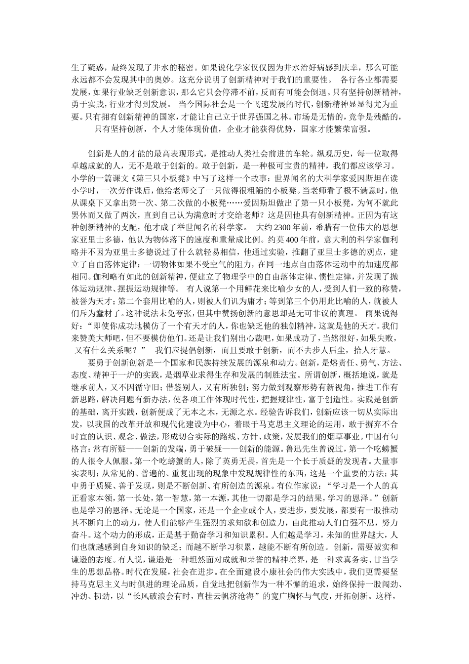 创新的重要性_第2页