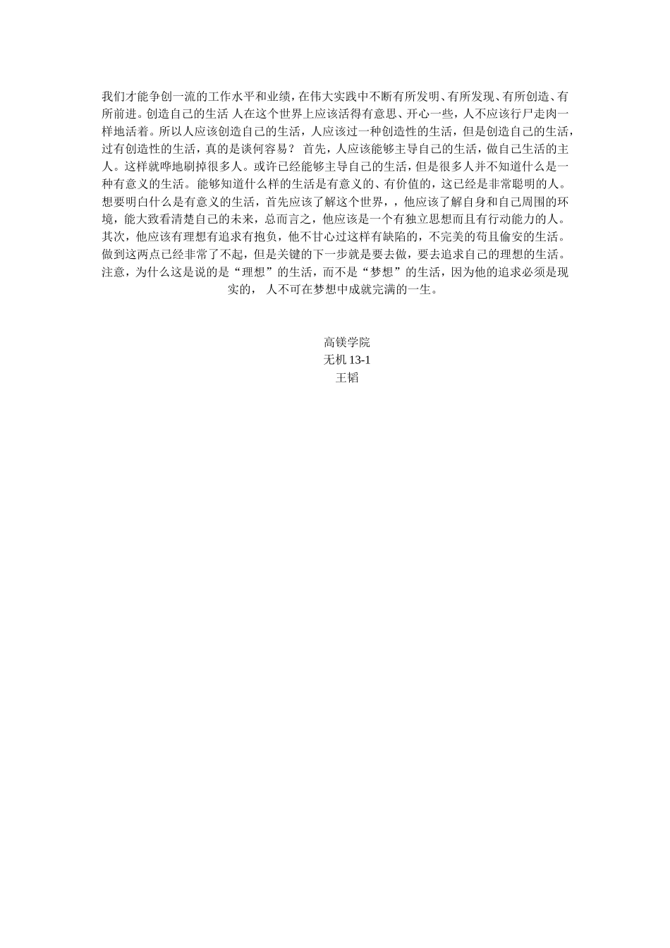 创新的重要性_第3页