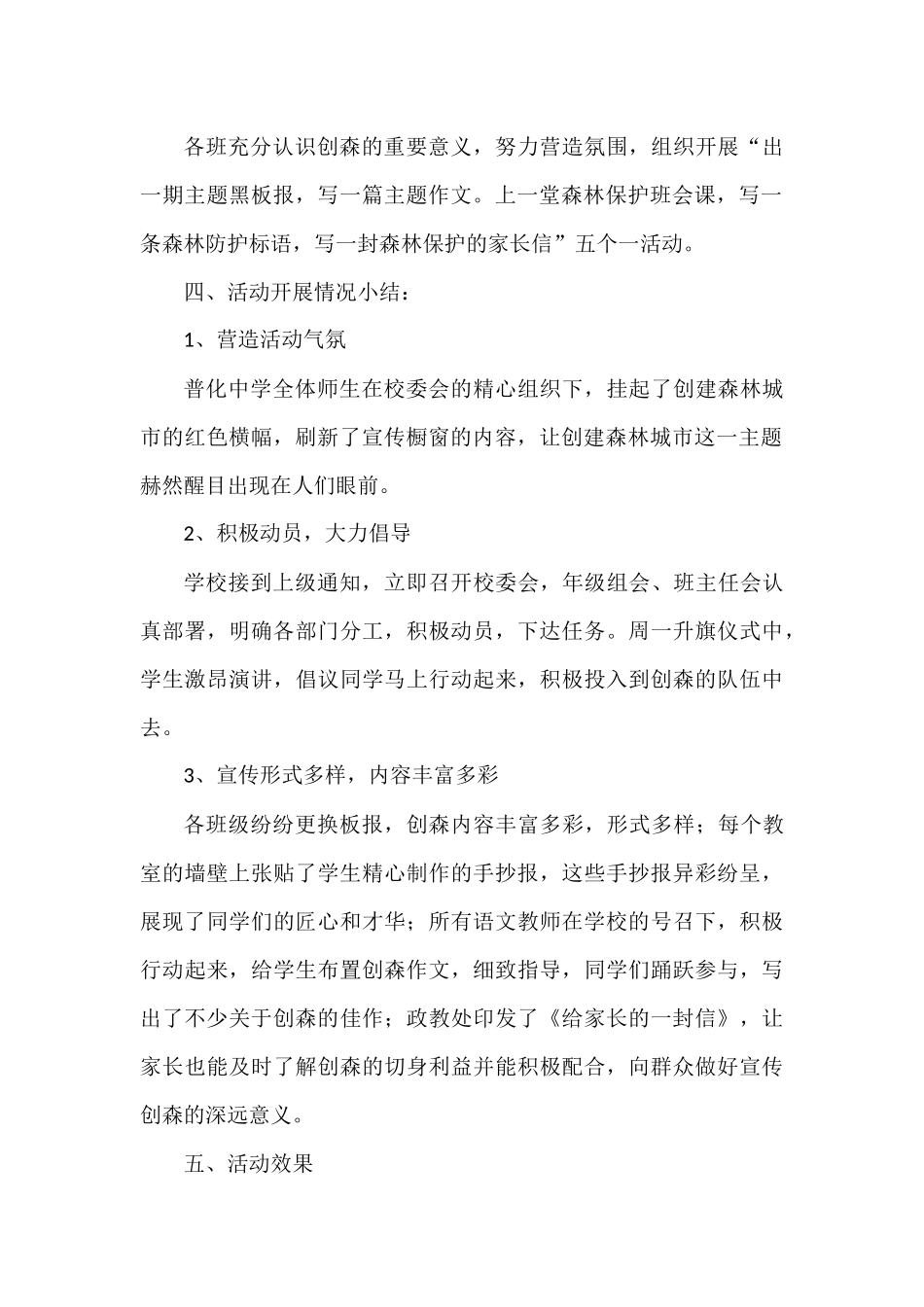 创建森林城市宣传教育活动总结_第2页