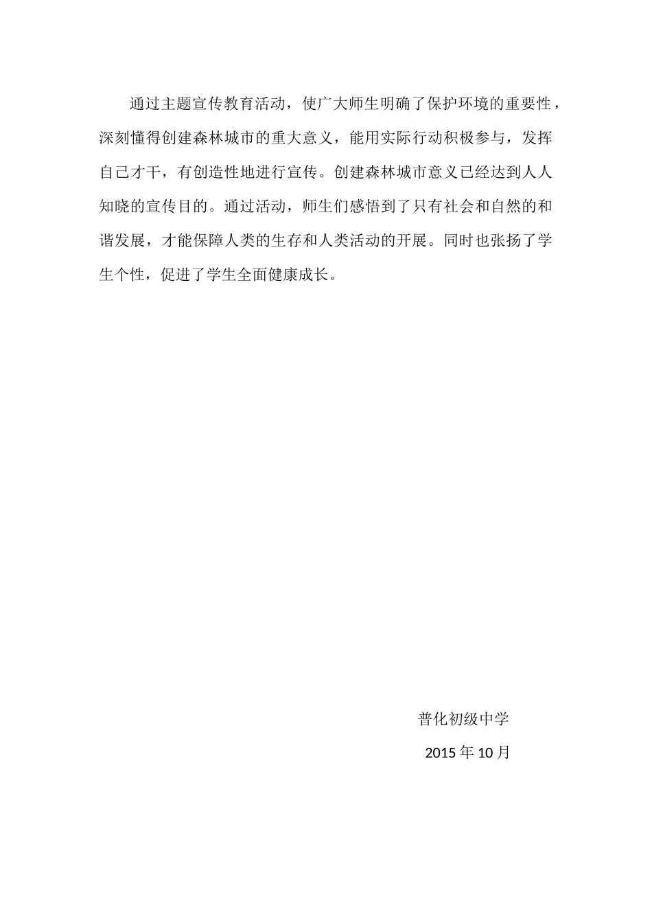 创建森林城市宣传教育活动总结_第3页