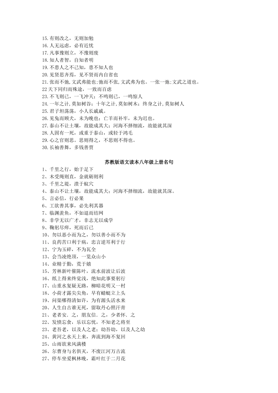 初中语文读本名句_第2页