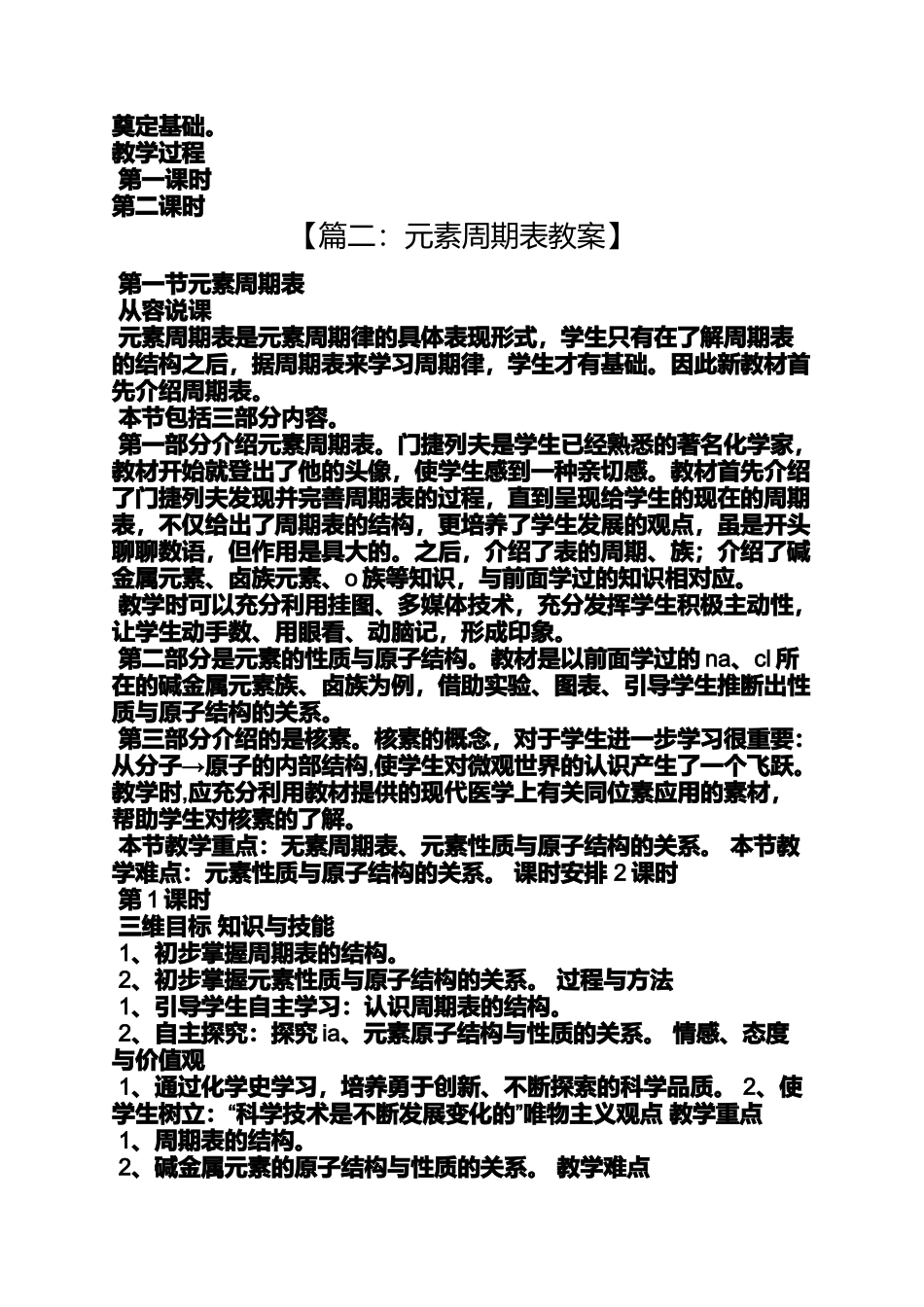 初中元素周期表教案_第2页