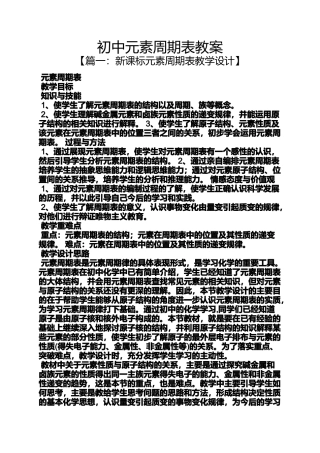 初中元素周期表教案
