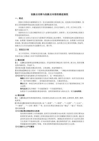 创新点名称与创新点内容的描述规范