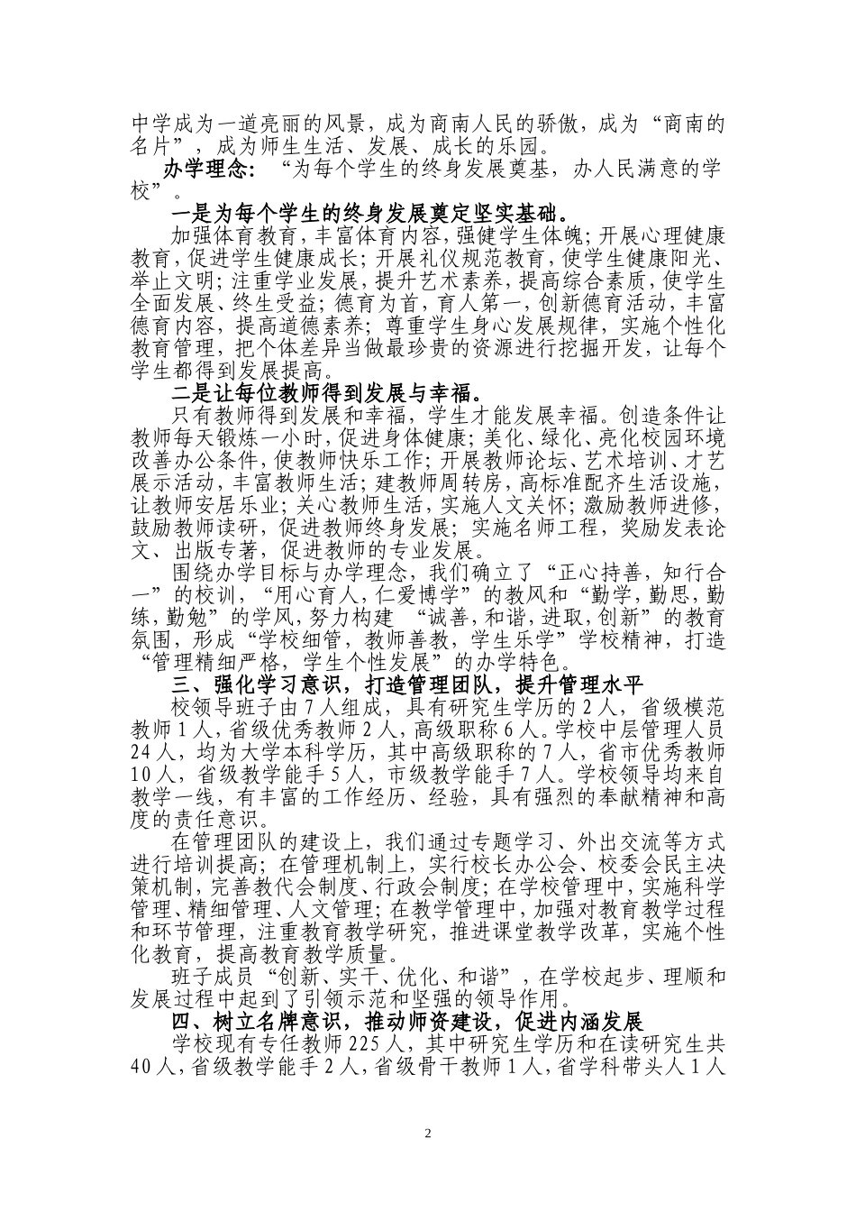 创建陕西省普通高级中学标准化学校汇报材料_第2页